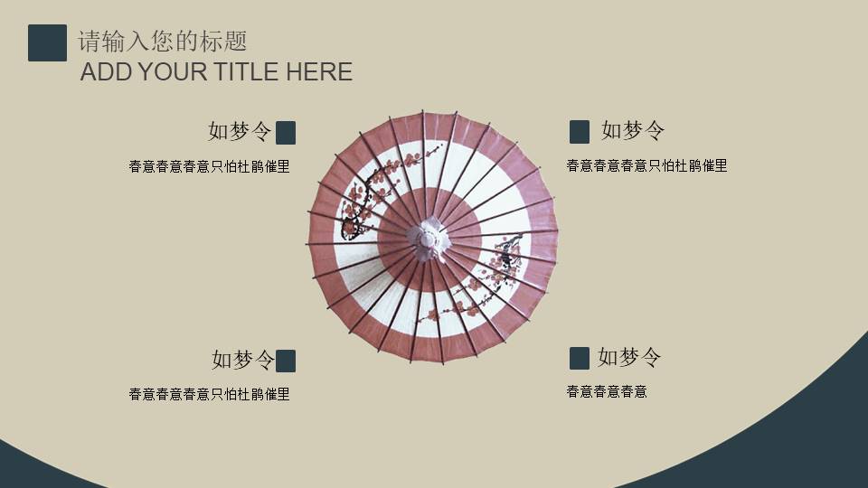 中国风 (60).pptx